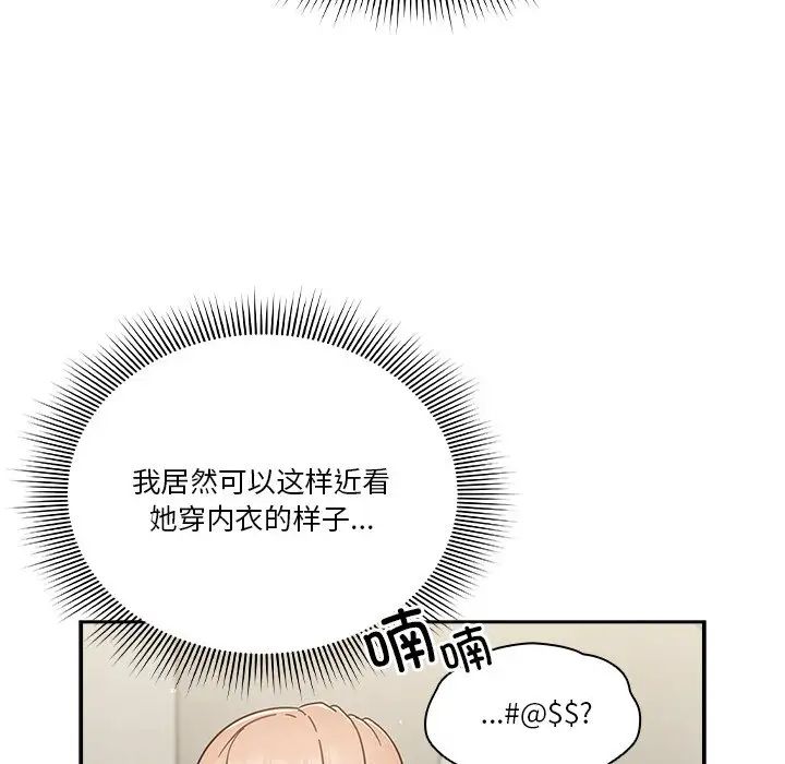 天降美差第3话