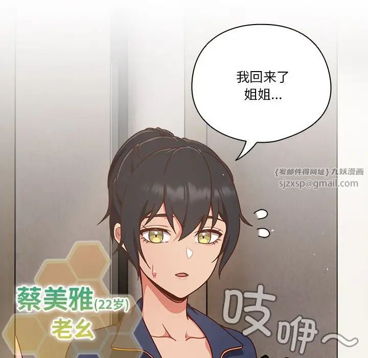 天降美差第3話