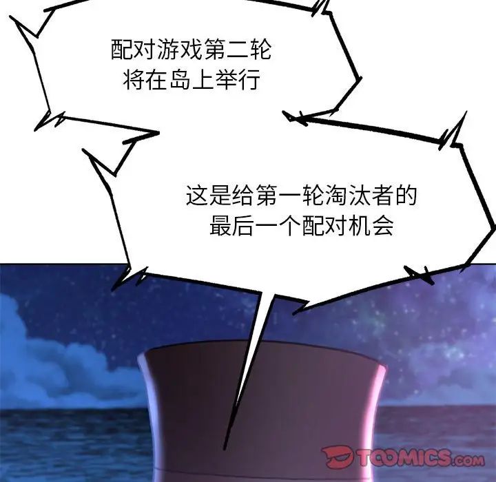 危险同学会第19話