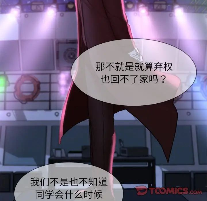 危险同学会第19話