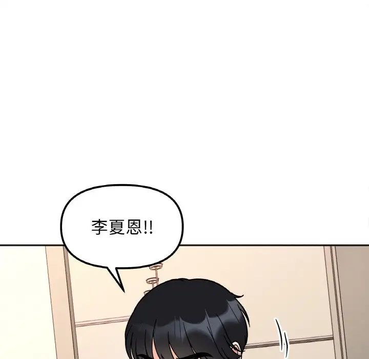 她才不是我姐姐第23話