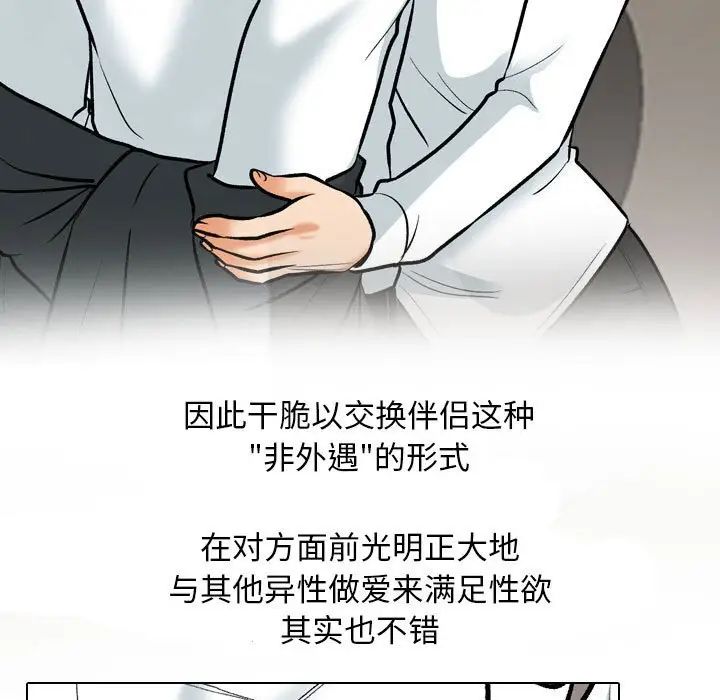 同事换换爱第168話