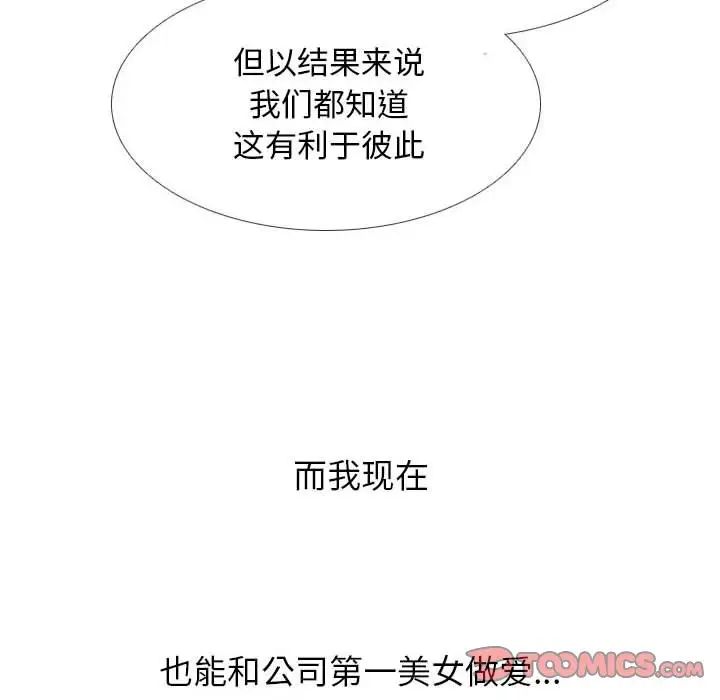 同事换换爱第168話