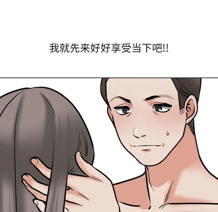 同事換換愛第168話