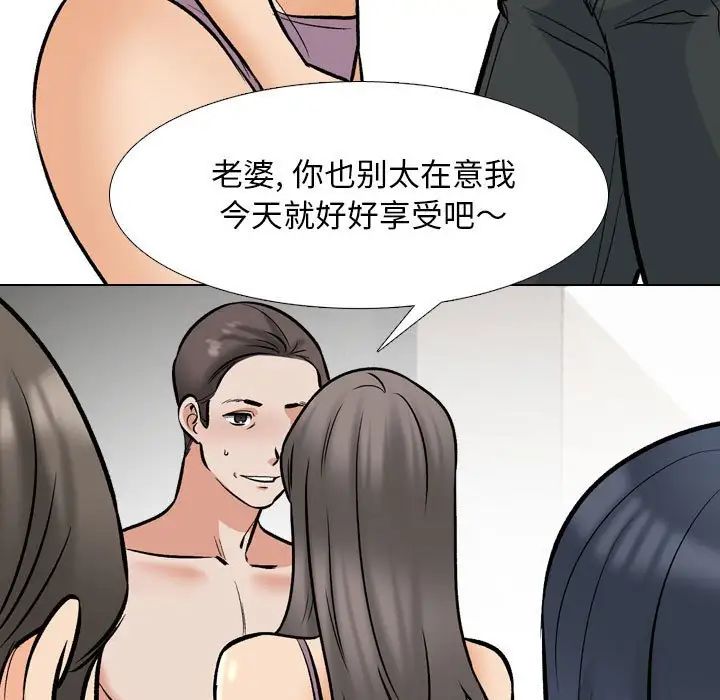 同事換換愛第168話