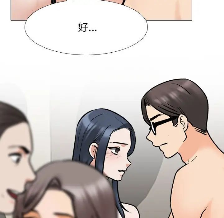 同事換換愛第168話