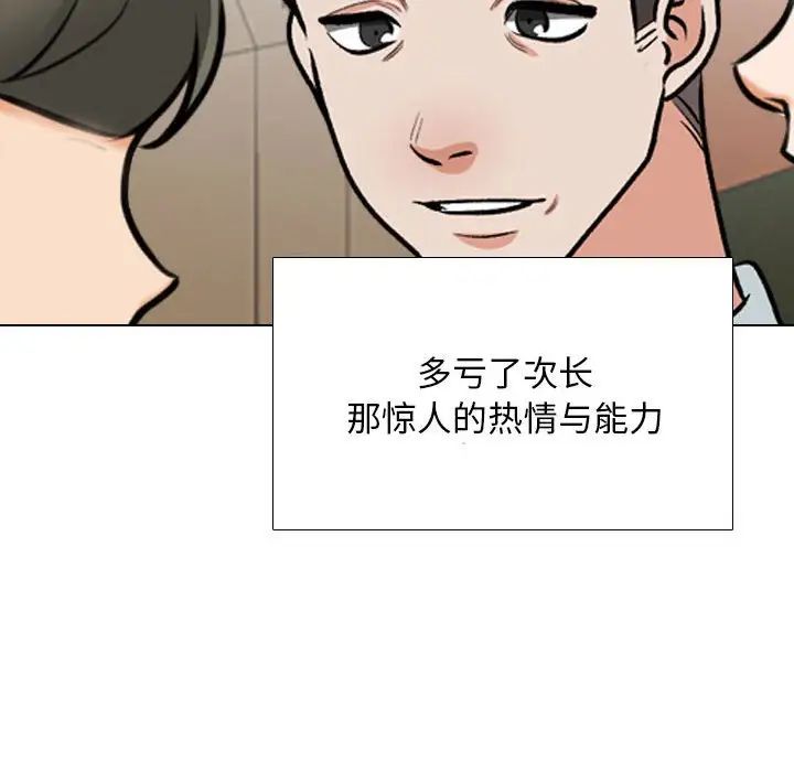 同事換換愛第168話