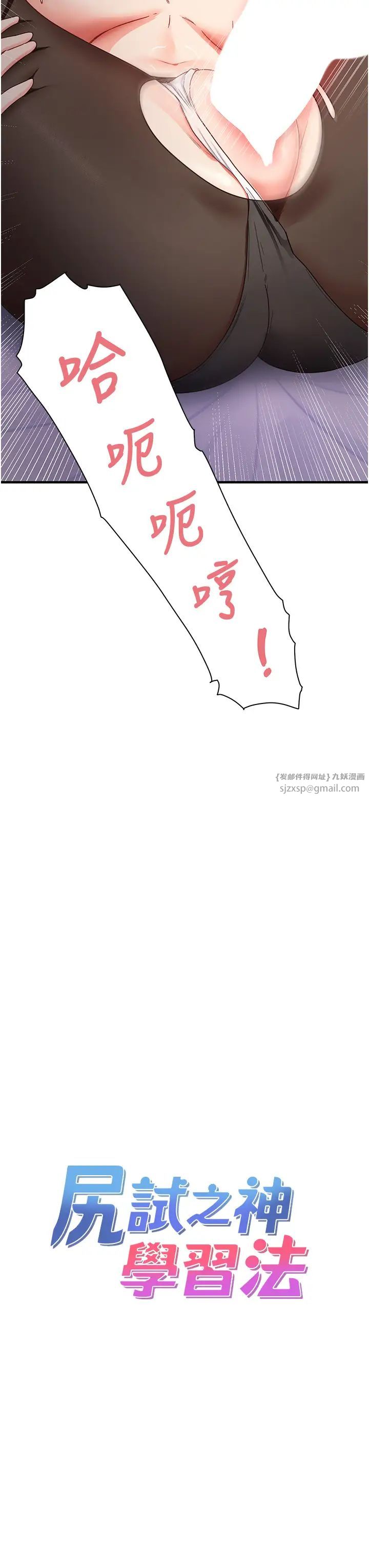 尻試之神學習法第14話-用牛奶轟炸正妹好友
