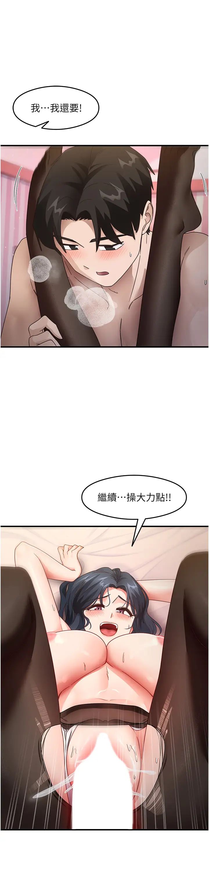 尻試之神學習法第14話-用牛奶轟炸正妹好友