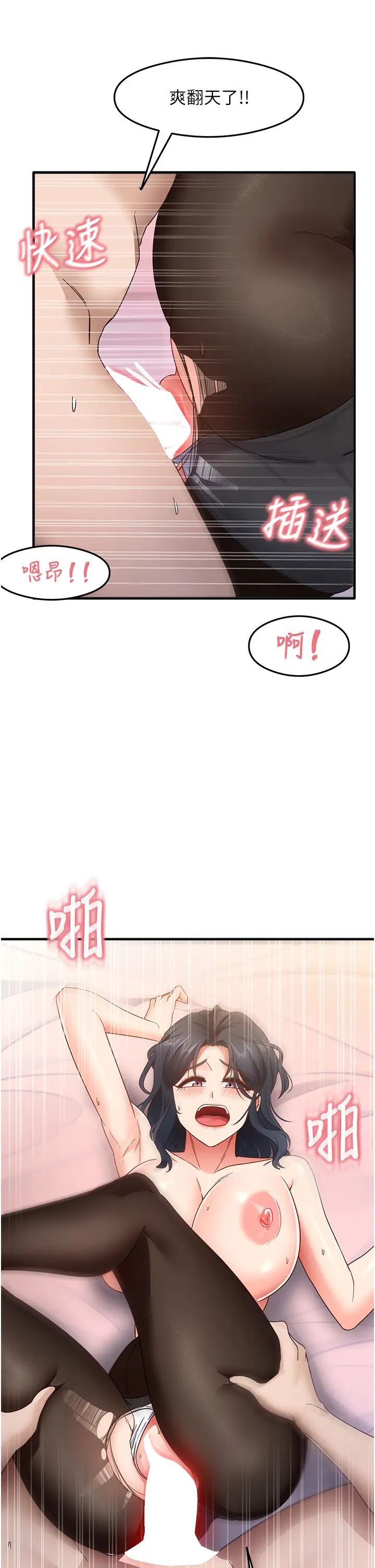 尻試之神學習法第14話-用牛奶轟炸正妹好友