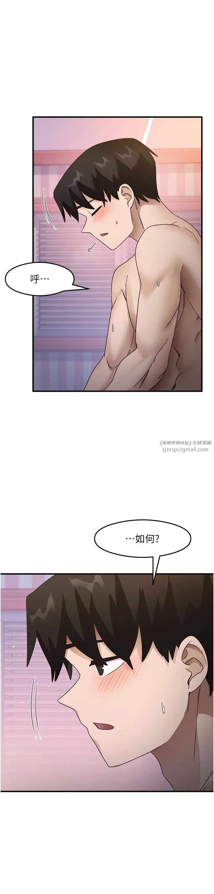 尻試之神學習法第14話-用牛奶轟炸正妹好友