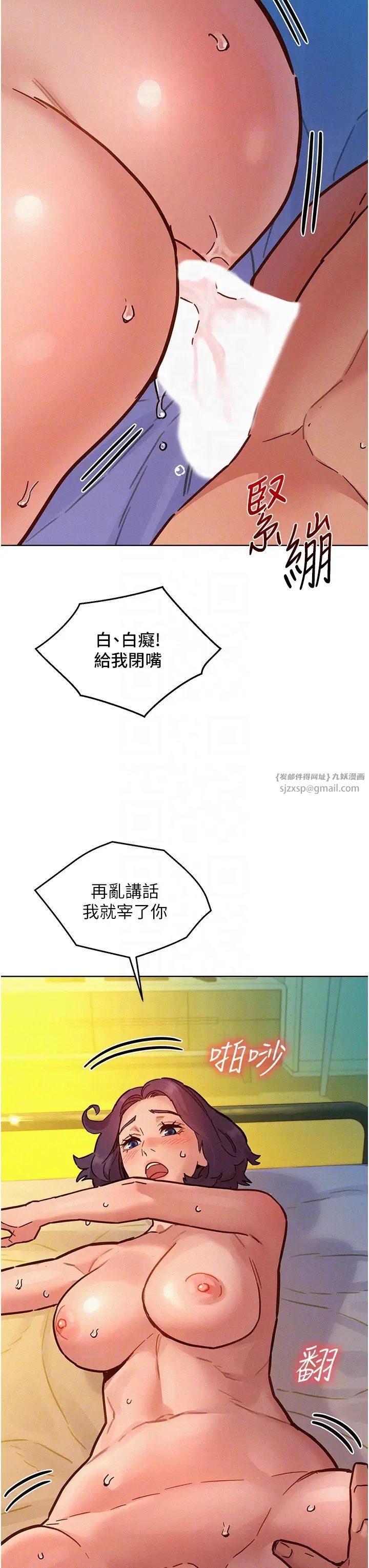 友情万睡第86話-出爾反爾的渣男!