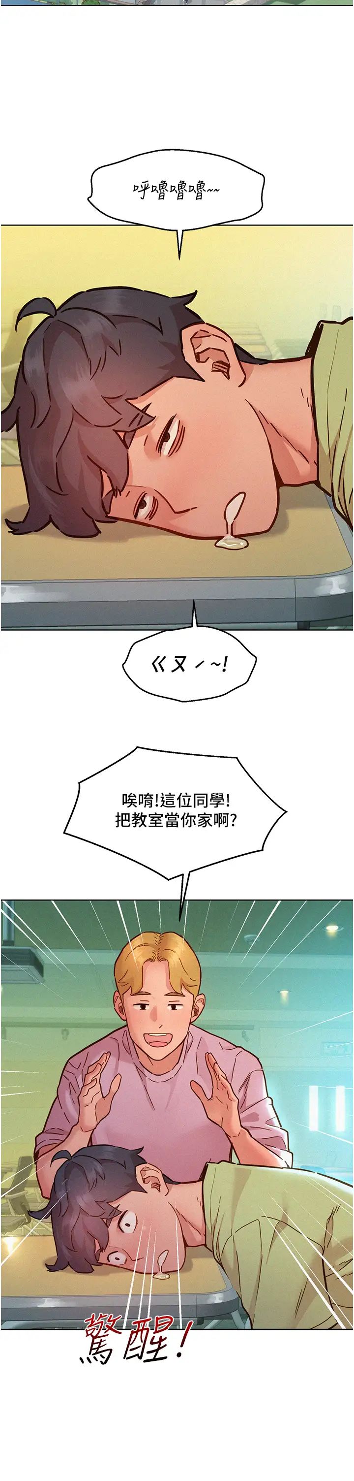 友情万睡第86話-出爾反爾的渣男!