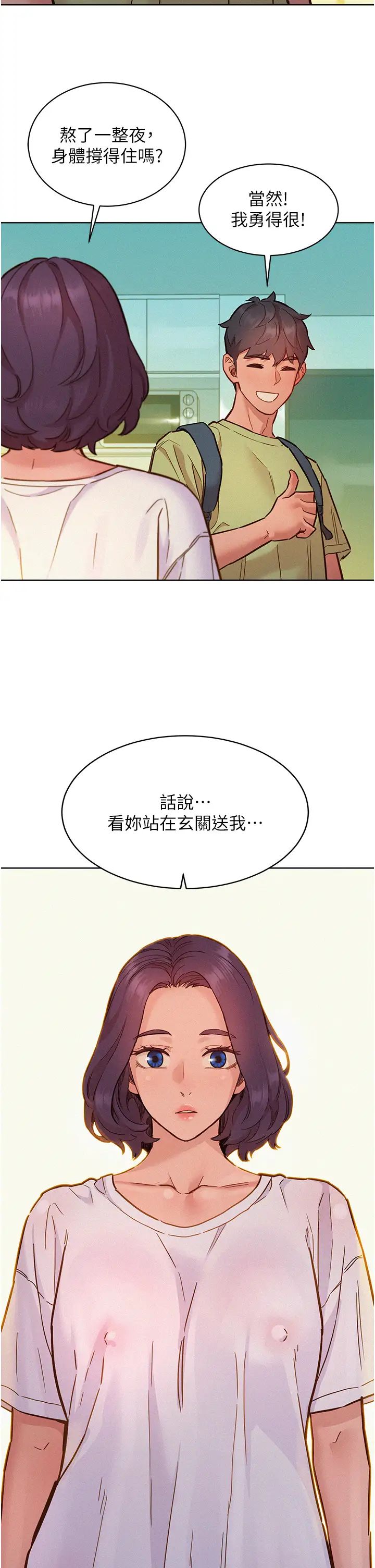 友情万睡第86話-出爾反爾的渣男!