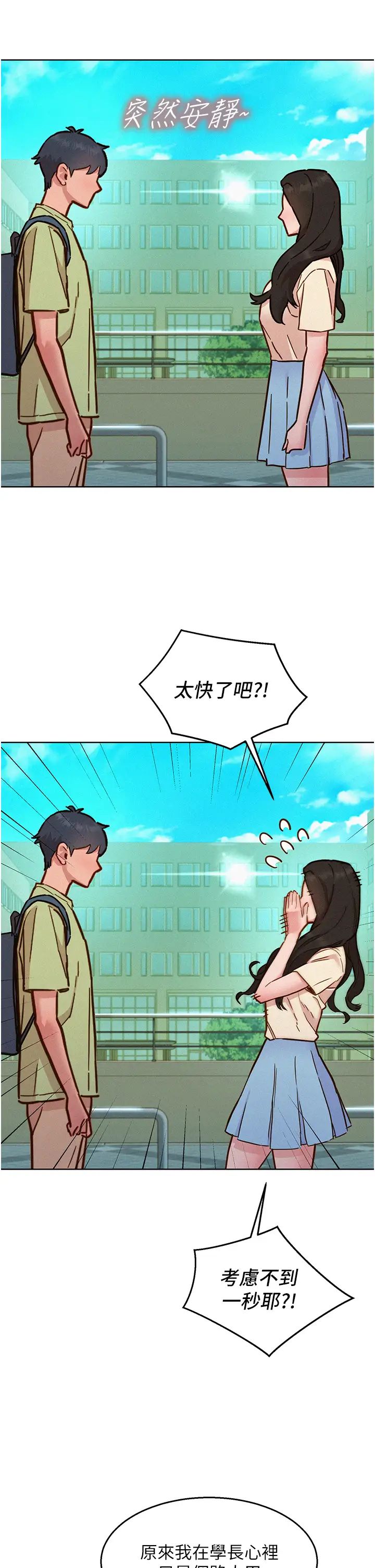 友情萬睡第86話-出爾反爾的渣男!