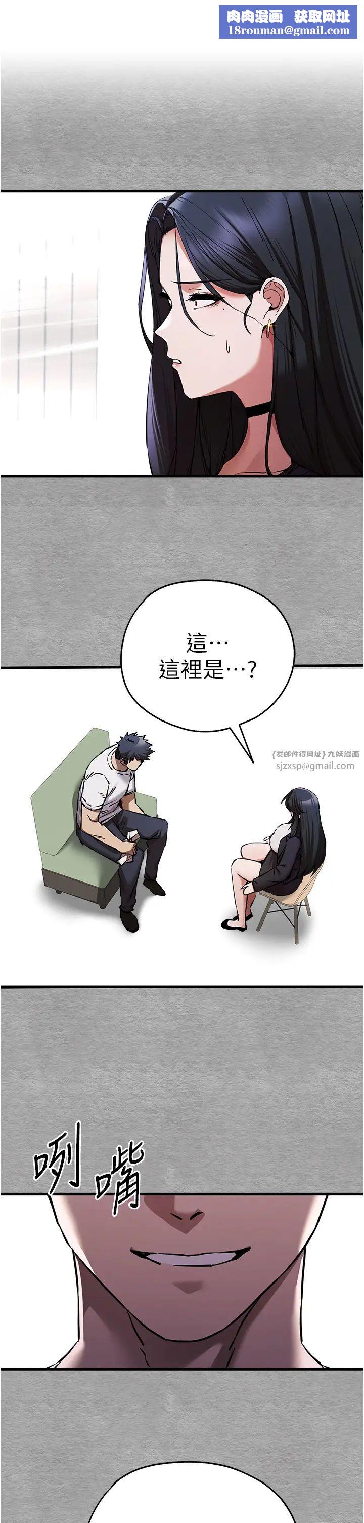 初次深交，請多指教第55話-妳是我的「小母狗」