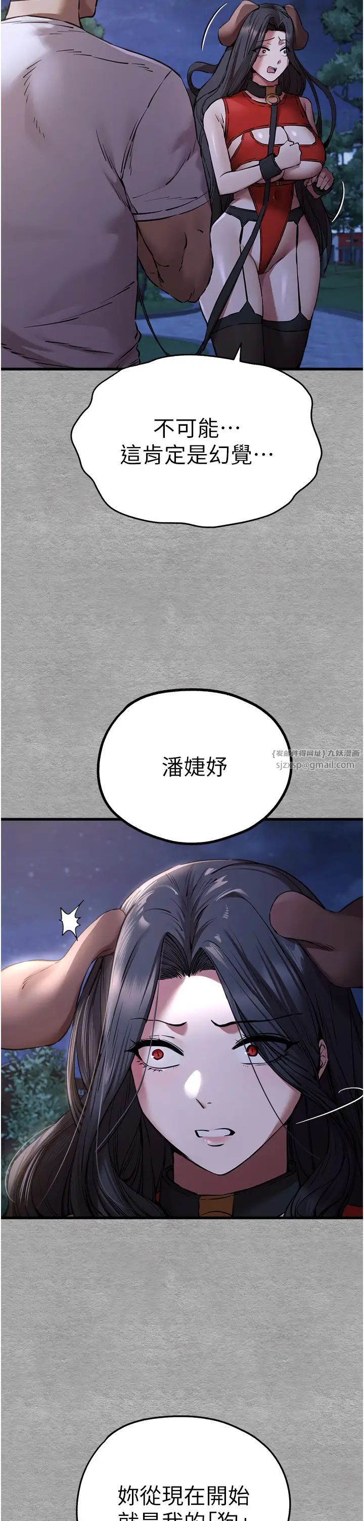 初次深交，請多指教第55話-妳是我的「小母狗」