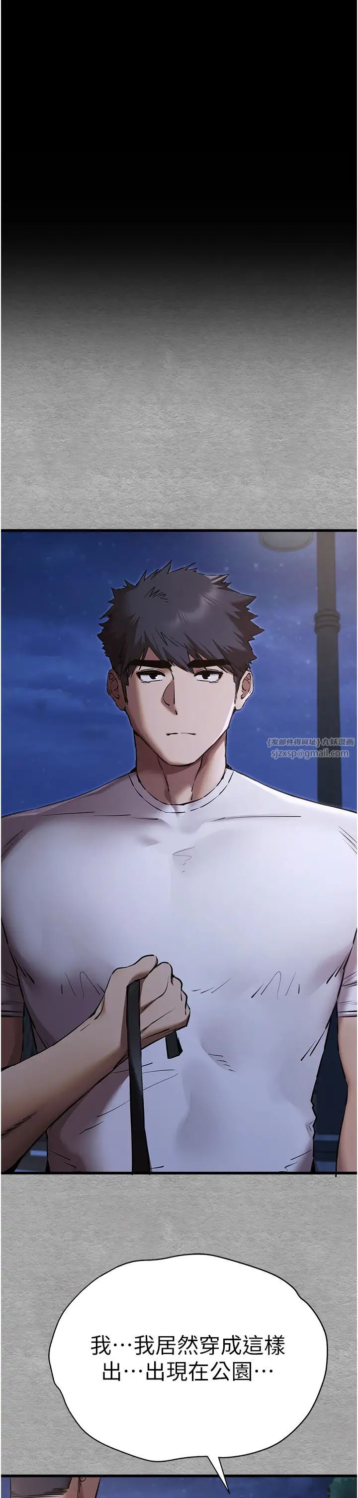 初次深交，請多指教第55話-妳是我的「小母狗」