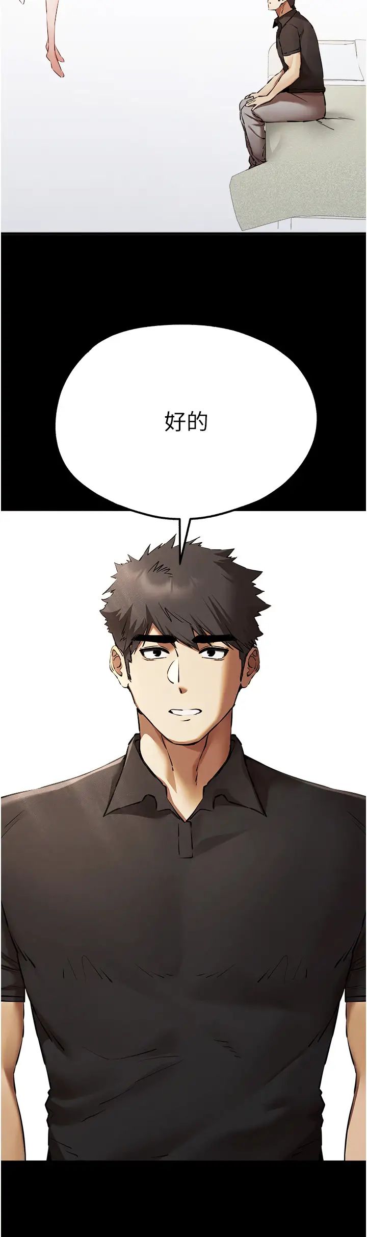 初次深交，請多指教第55話-妳是我的「小母狗」