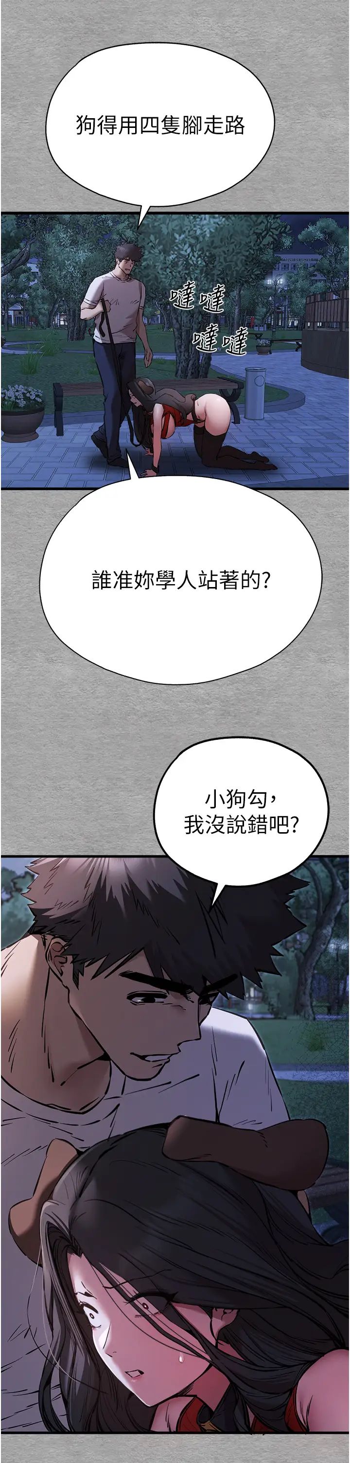 初次深交，请多指教第55話-妳是我的「小母狗」