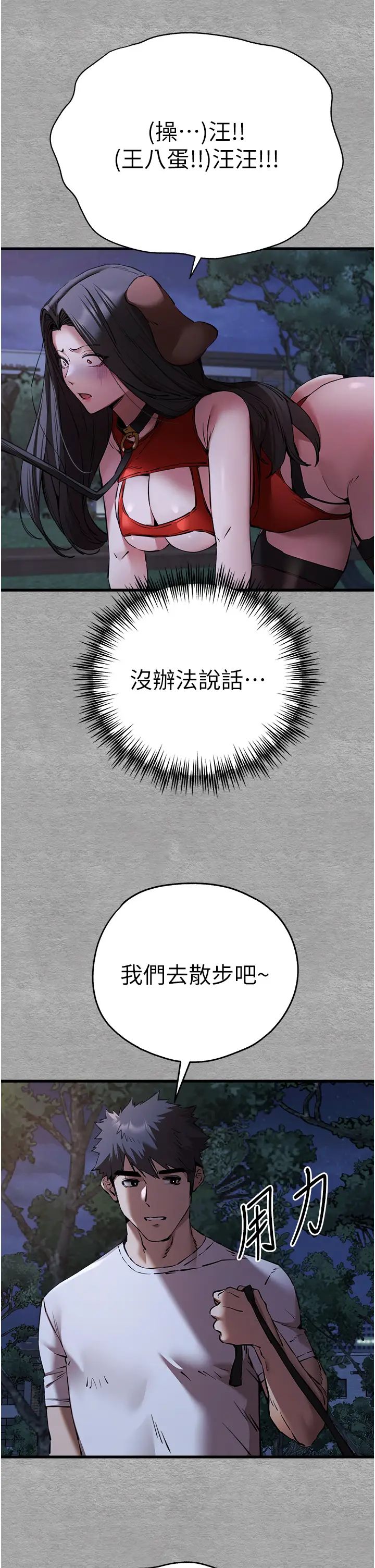 初次深交，請多指教第55話-妳是我的「小母狗」