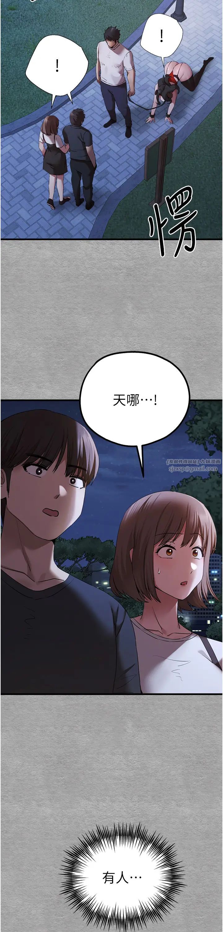 初次深交，请多指教第55話-妳是我的「小母狗」