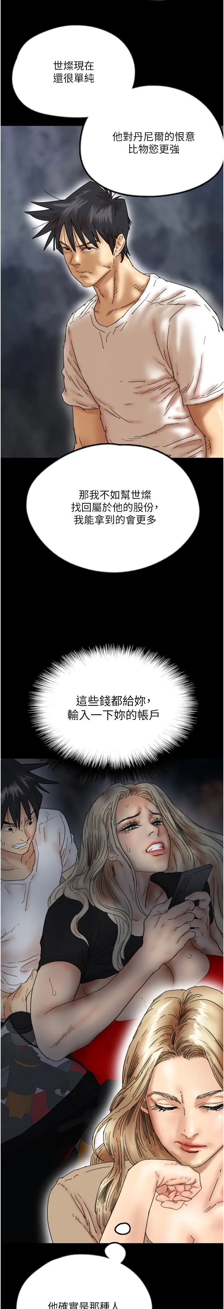 養父的女兒們第37話-妳穿這麼露是在等我嗎?