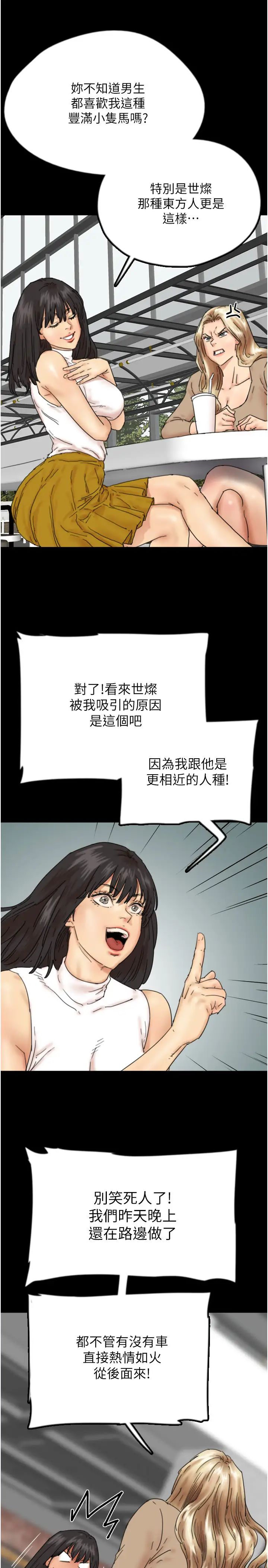 養父的女兒們第37話-妳穿這麼露是在等我嗎?