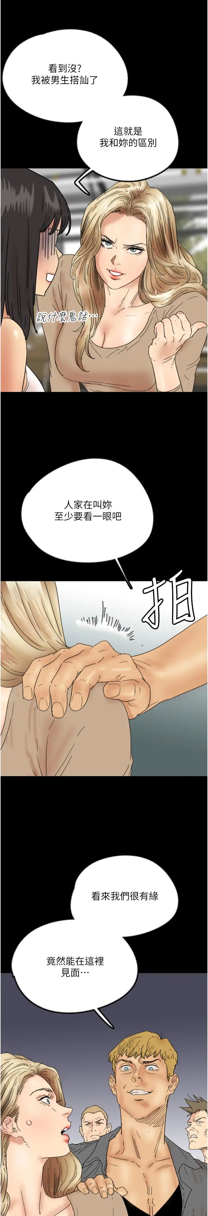 養父的女兒們第37話-妳穿這麼露是在等我嗎?