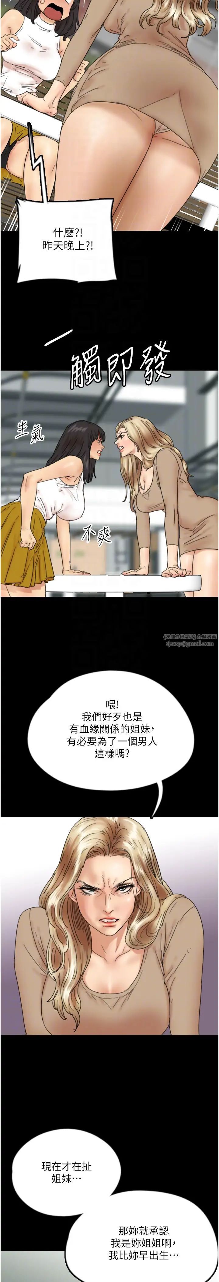 养父的女儿们第37話-妳穿這麼露是在等我嗎?