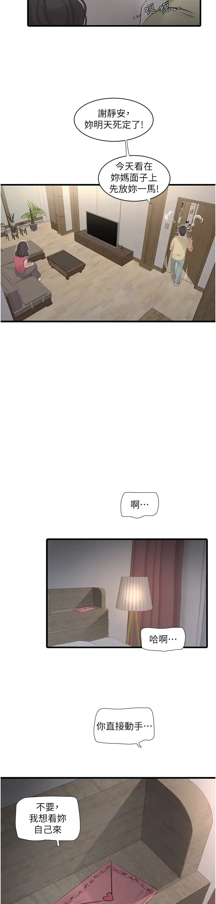 水电工日誌第45話-很享受被我幹吧?