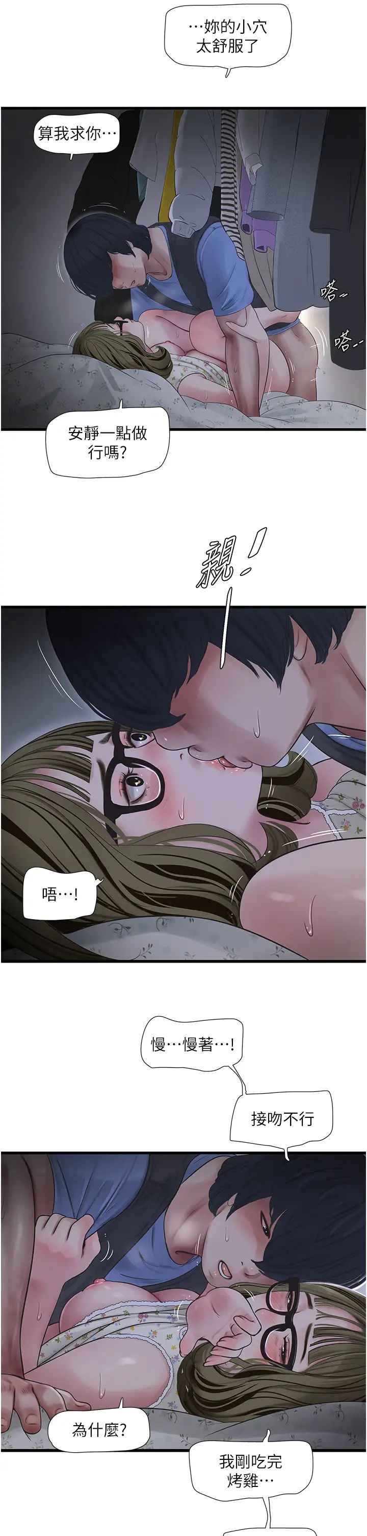 水電工日誌第45話-很享受被我幹吧?