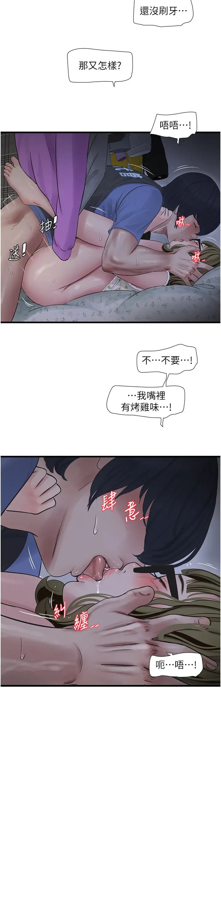 水电工日誌第45話-很享受被我幹吧?