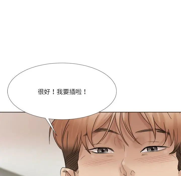 愛上屬於別人的妳第39話