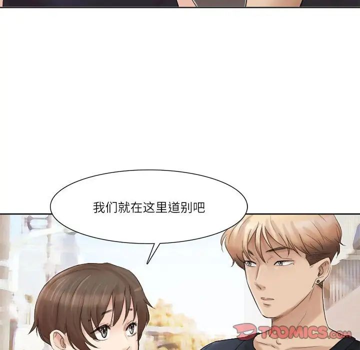 愛上屬於別人的妳第39話