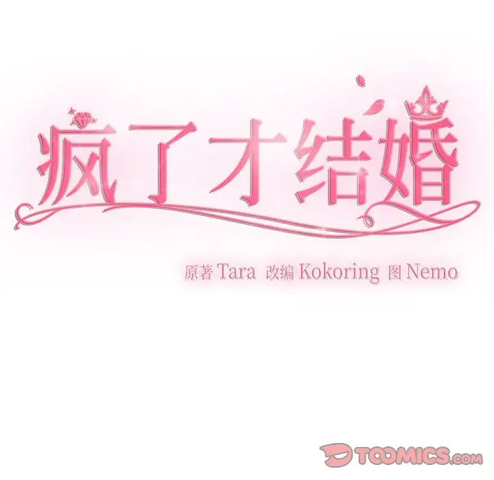 疯了才结婚第30話