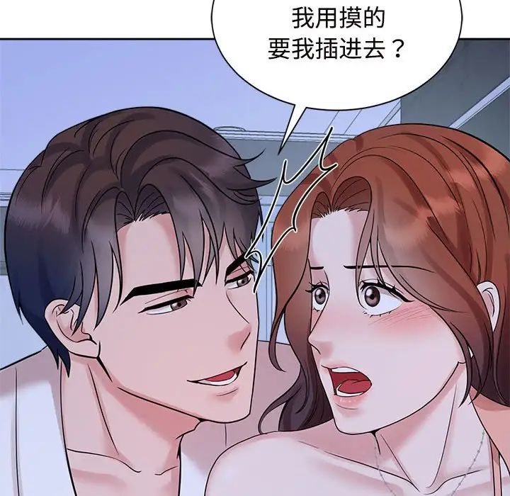 疯了才结婚第30話