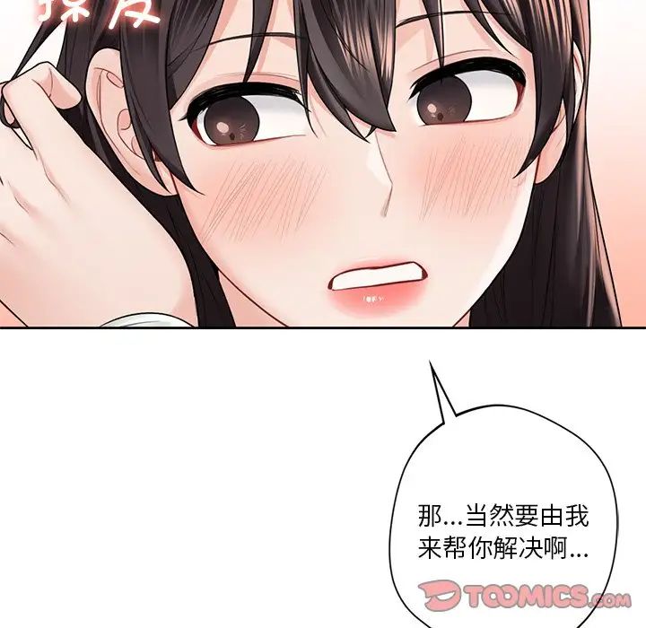 不当朋友当恋人第36話