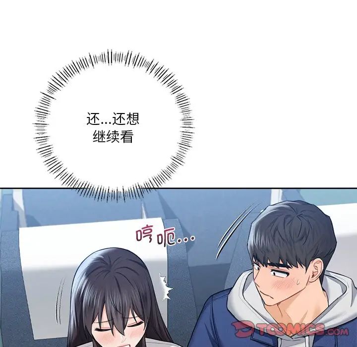 不当朋友当恋人第36話