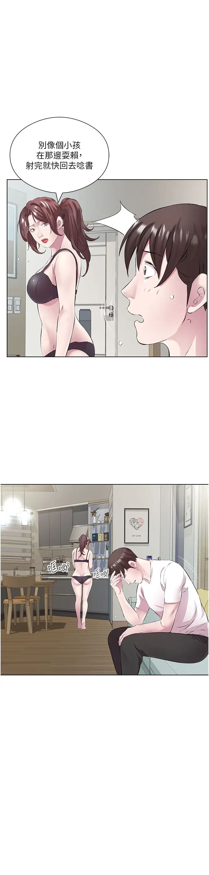 今天吃飽了嗎?第38話-誘惑男客的妙招