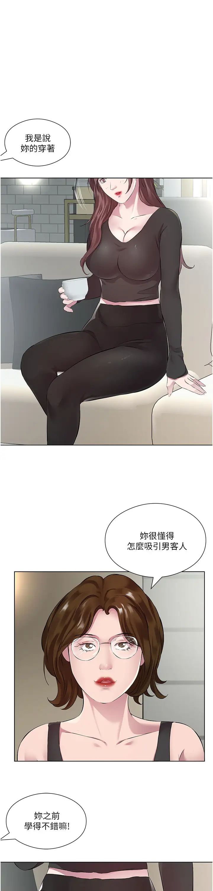 今天吃飽了嗎?第38話-誘惑男客的妙招