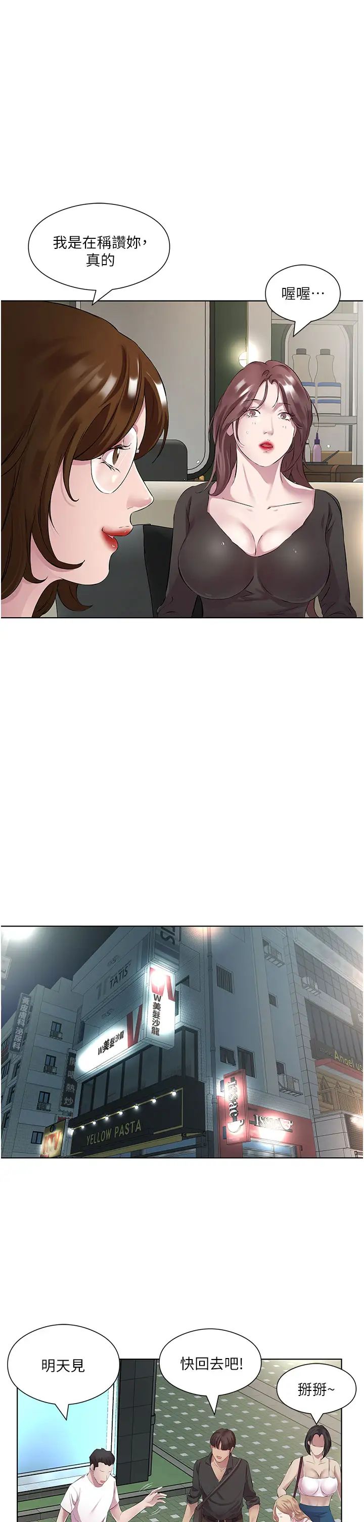 今天吃飽了嗎?第38話-誘惑男客的妙招