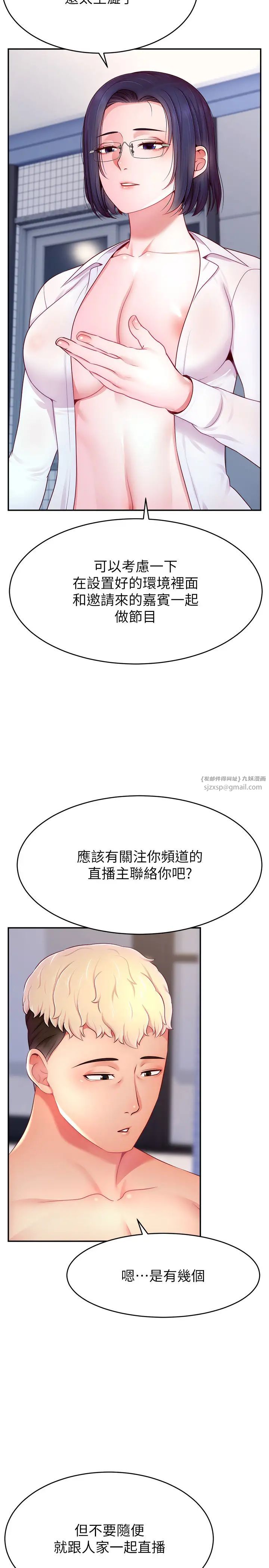 直播主的流量密码第29話-隻留給女友的溫柔