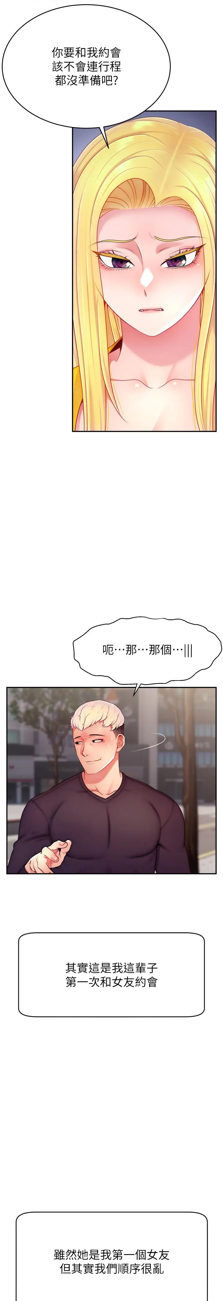 直播主的流量密码第29話-隻留給女友的溫柔