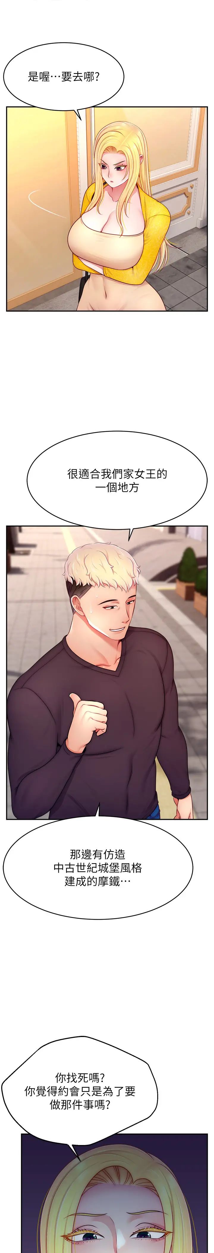 直播主的流量密码第29話-隻留給女友的溫柔