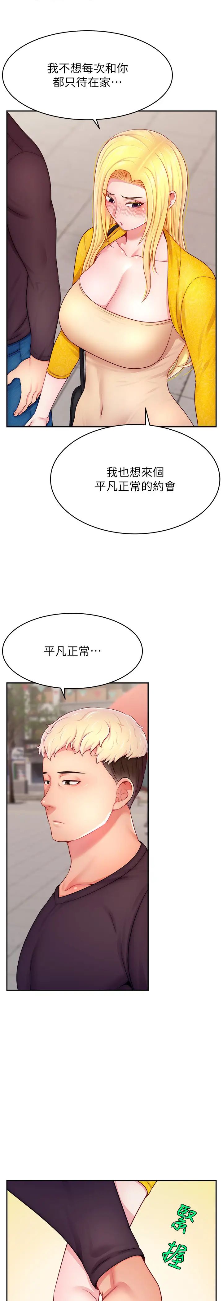 直播主的流量密碼第29話-隻留給女友的溫柔