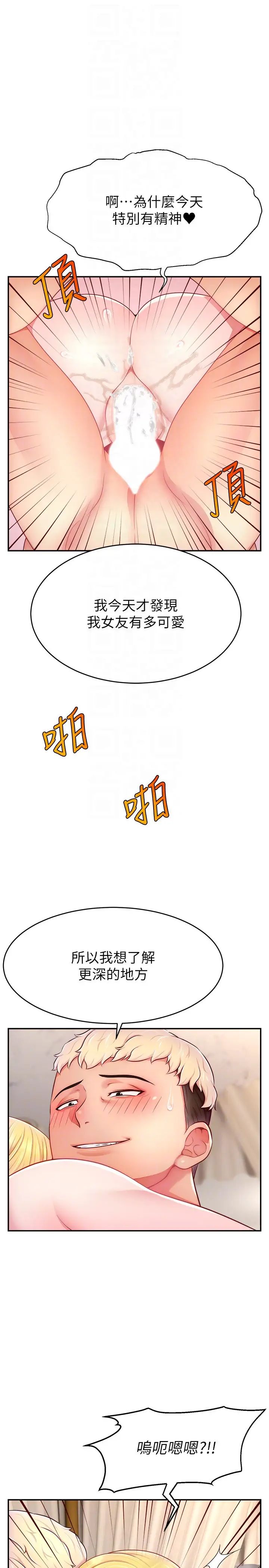 直播主的流量密码第29話-隻留給女友的溫柔