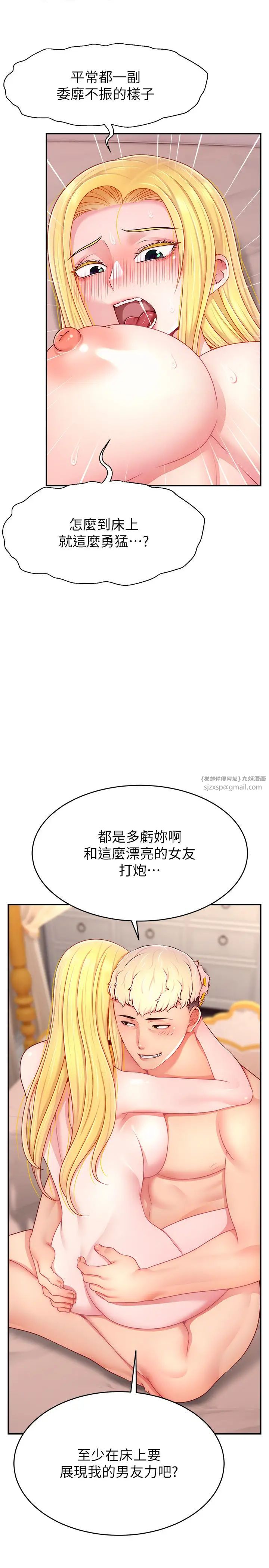 直播主的流量密码第29話-隻留給女友的溫柔