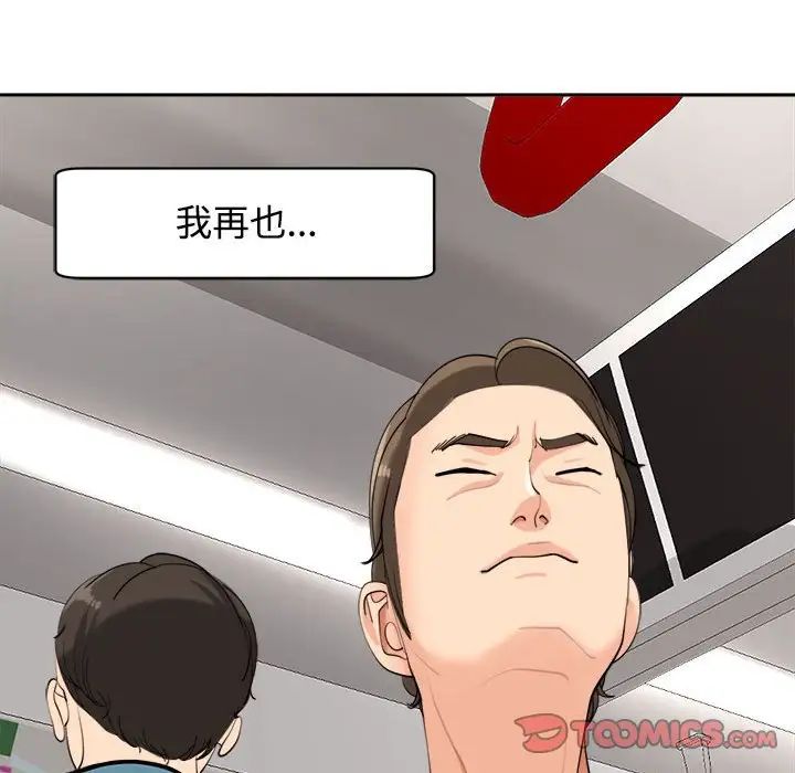 我的女儿就拜托你了第20話