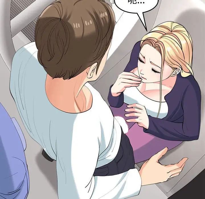 我的女儿就拜托你了第20話